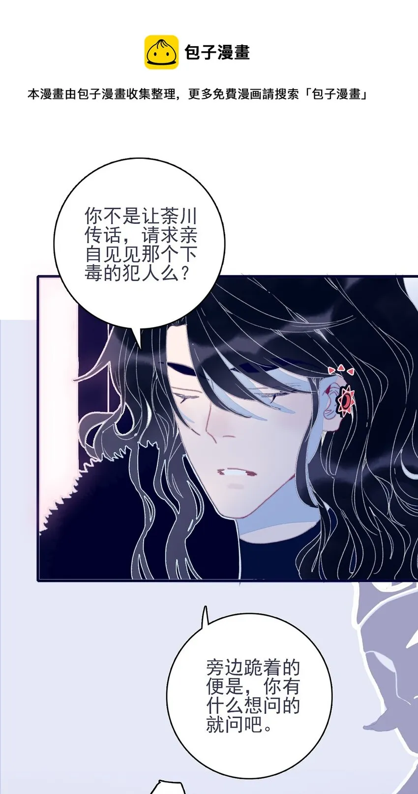 第27话 这么简单就揪出幕后黑手？ 第36页
