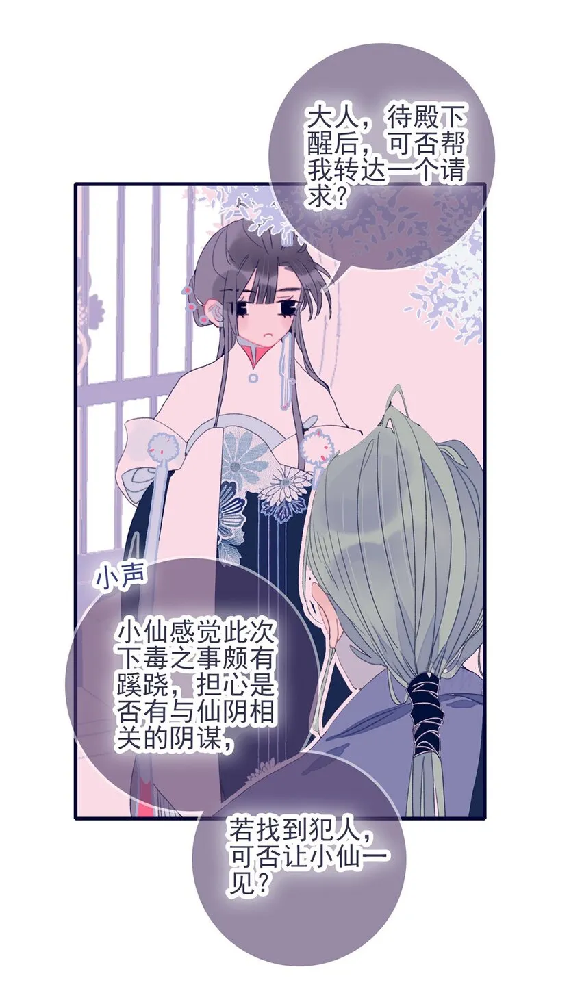 第27话 这么简单就揪出幕后黑手？ 第38页
