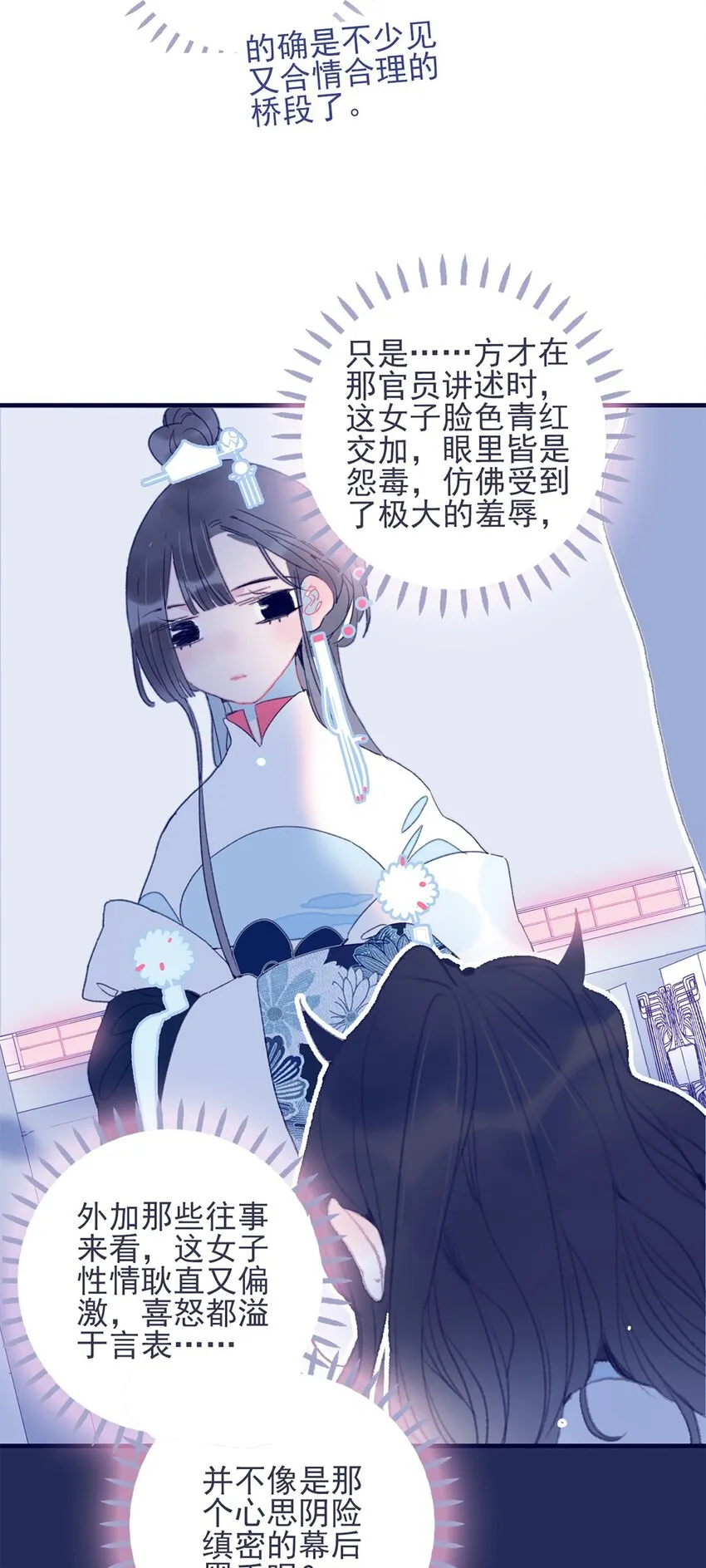 第27话 这么简单就揪出幕后黑手？ 第49页