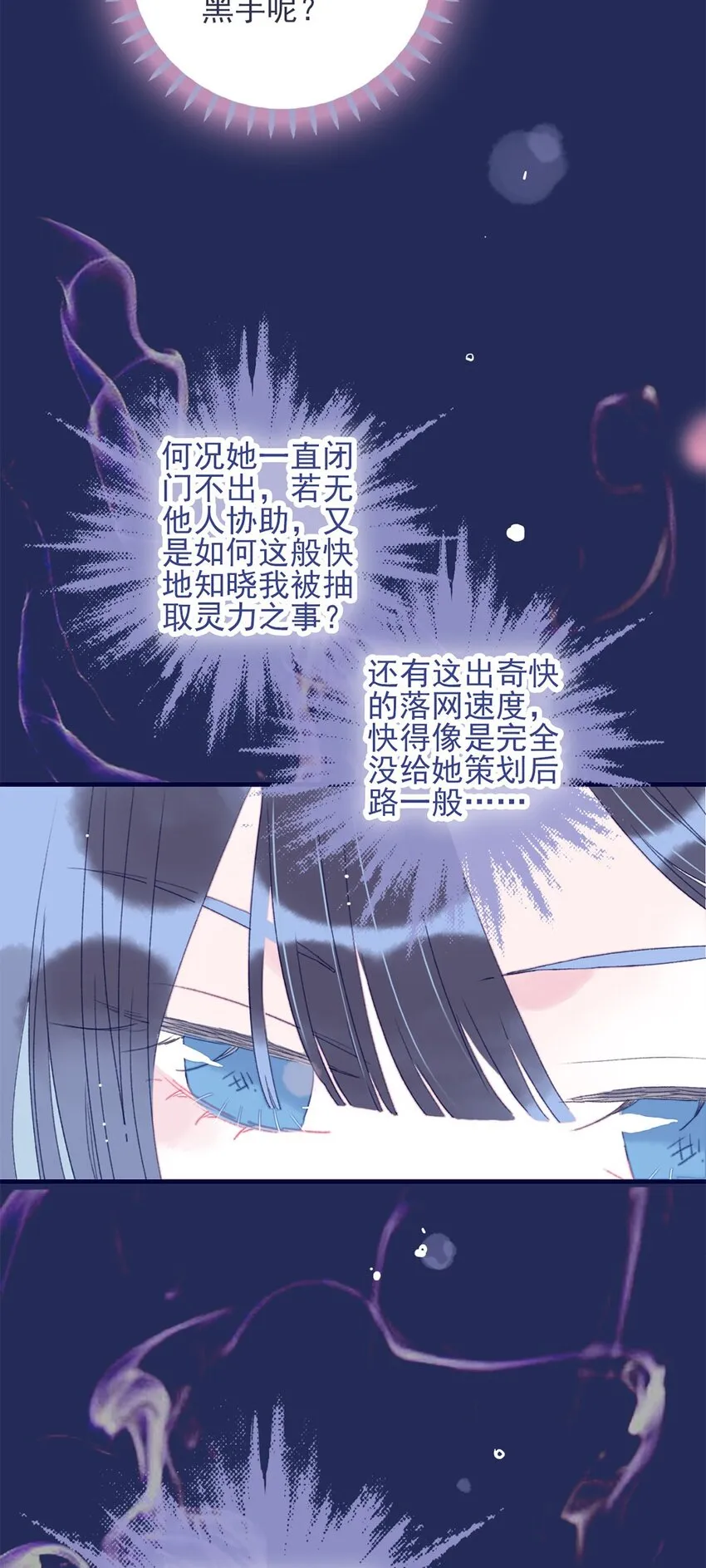 第27话 这么简单就揪出幕后黑手？ 第50页