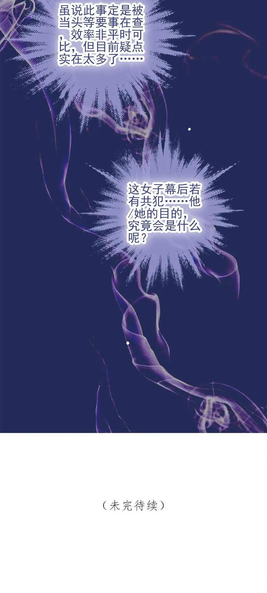 第27话 这么简单就揪出幕后黑手？ 第51页
