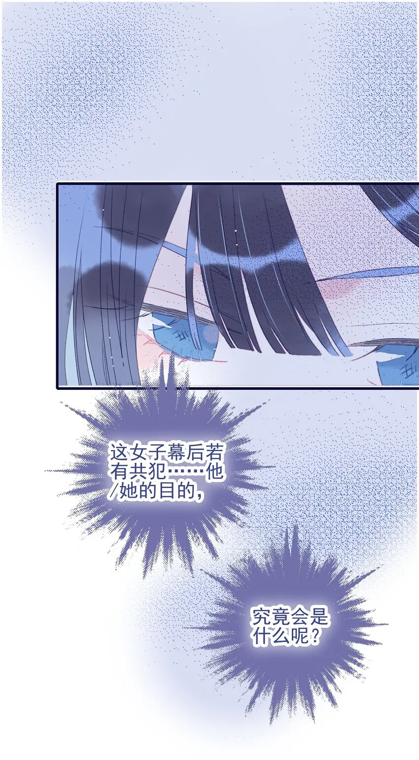 第28话 这背后之人所求甚大啊 第3页
