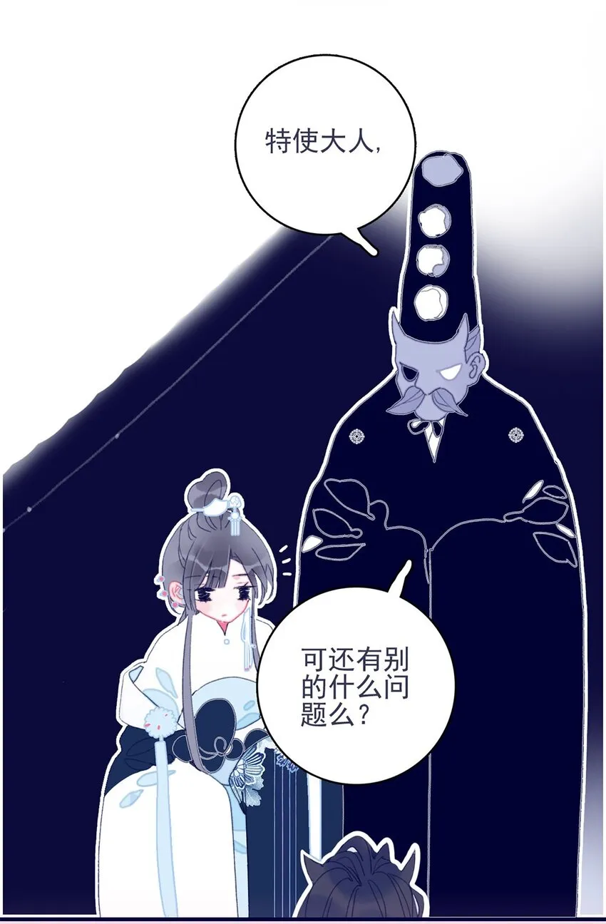 第28话 这背后之人所求甚大啊 第4页