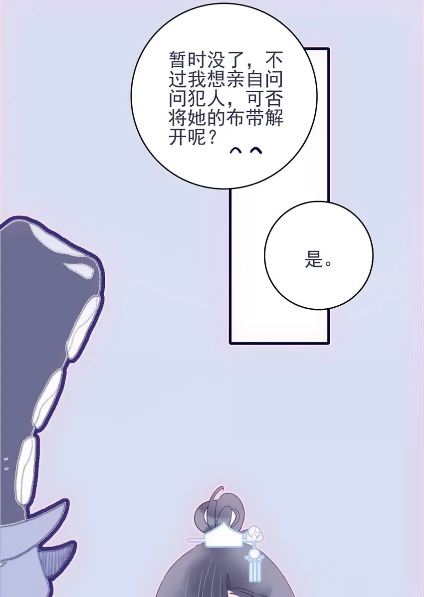 第28话 这背后之人所求甚大啊 第5页