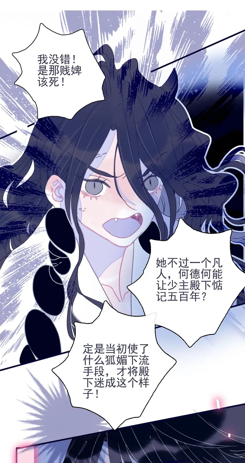 第28话 这背后之人所求甚大啊 第9页