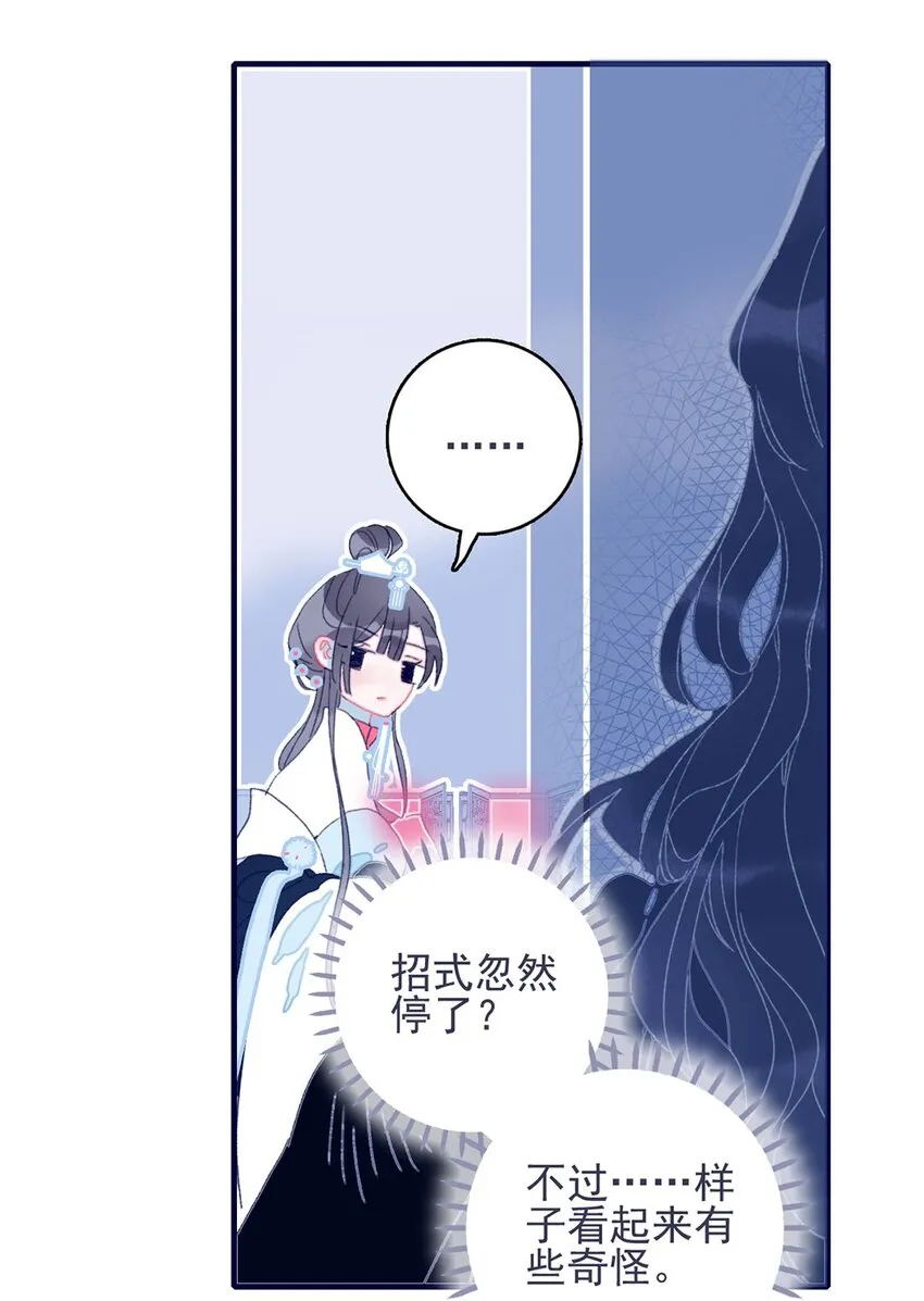 第28话 这背后之人所求甚大啊 第13页