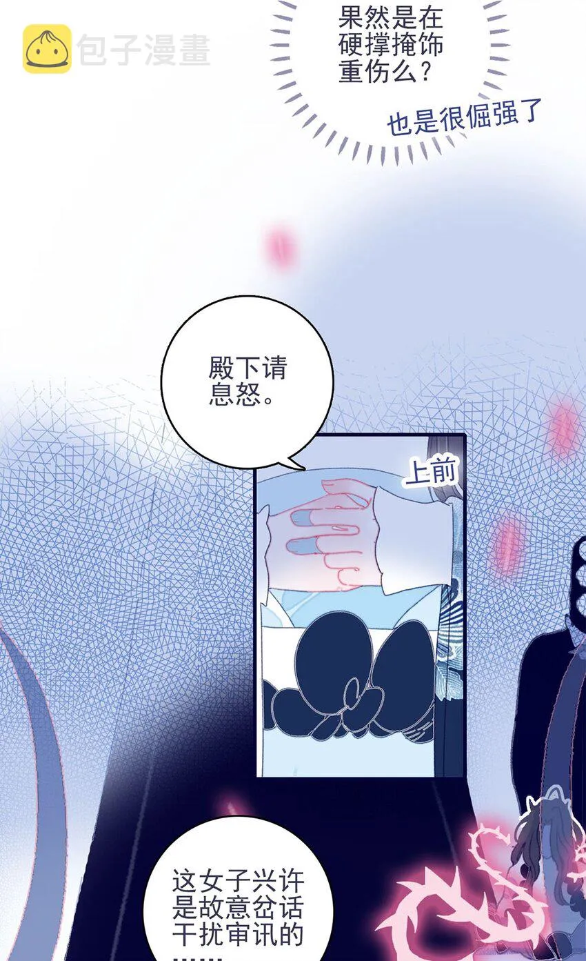 第28话 这背后之人所求甚大啊 第15页