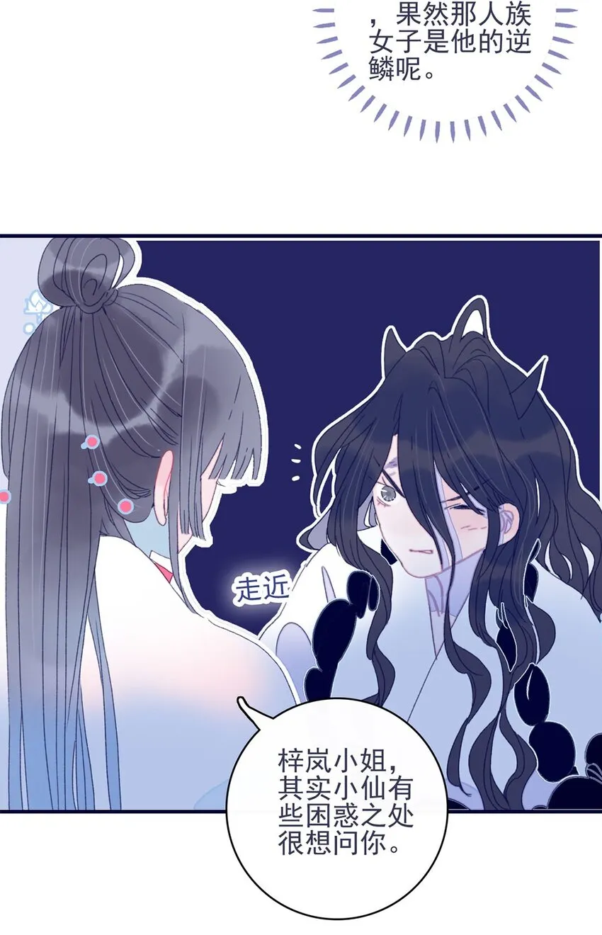第28话 这背后之人所求甚大啊 第19页
