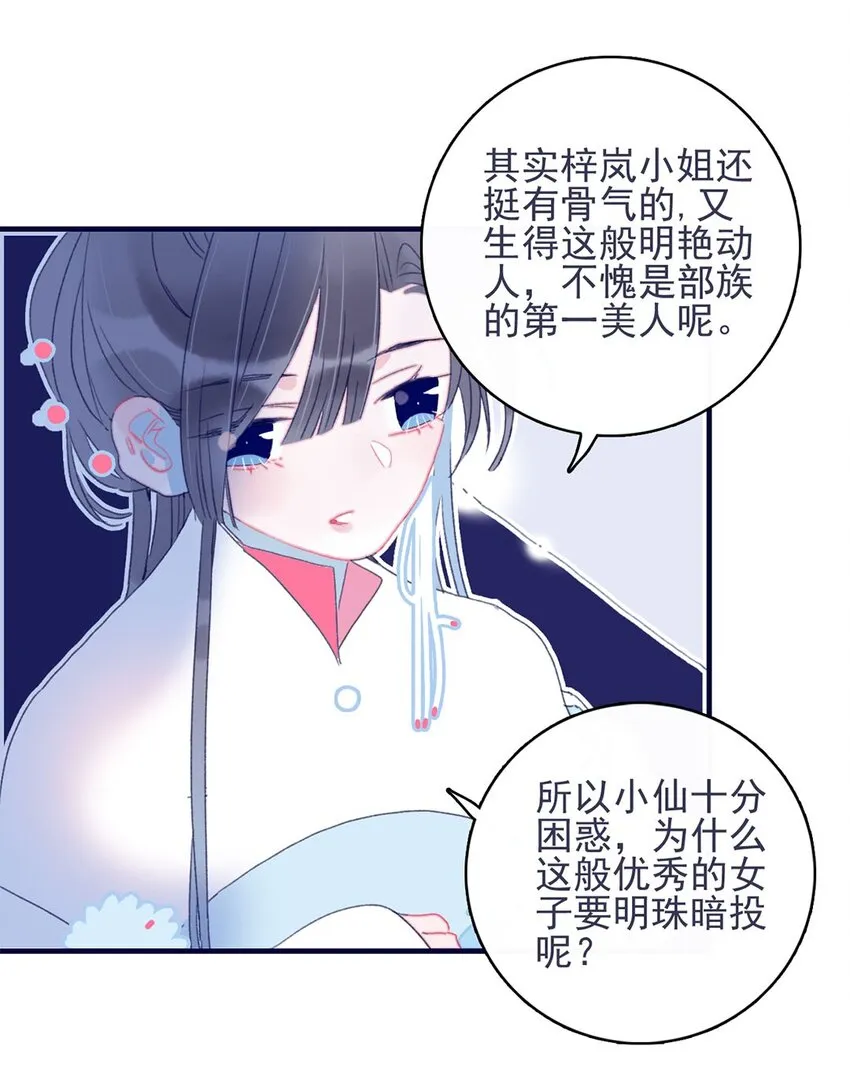 第28话 这背后之人所求甚大啊 第21页