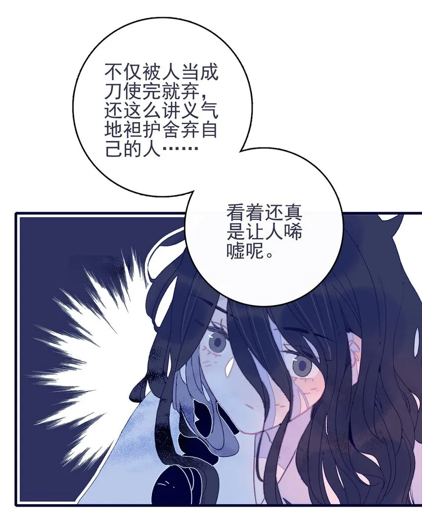 第28话 这背后之人所求甚大啊 第22页