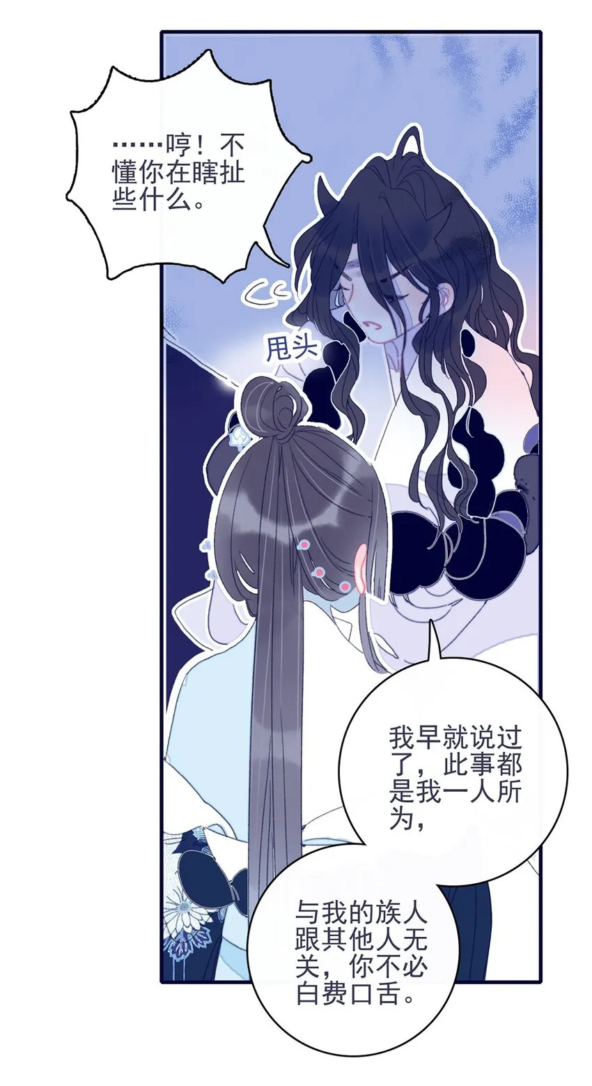 第28话 这背后之人所求甚大啊 第23页