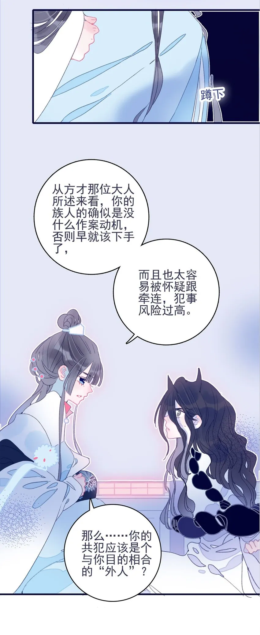 第28话 这背后之人所求甚大啊 第25页