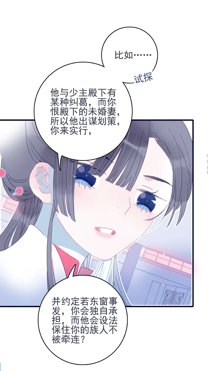 第28话 这背后之人所求甚大啊 第26页