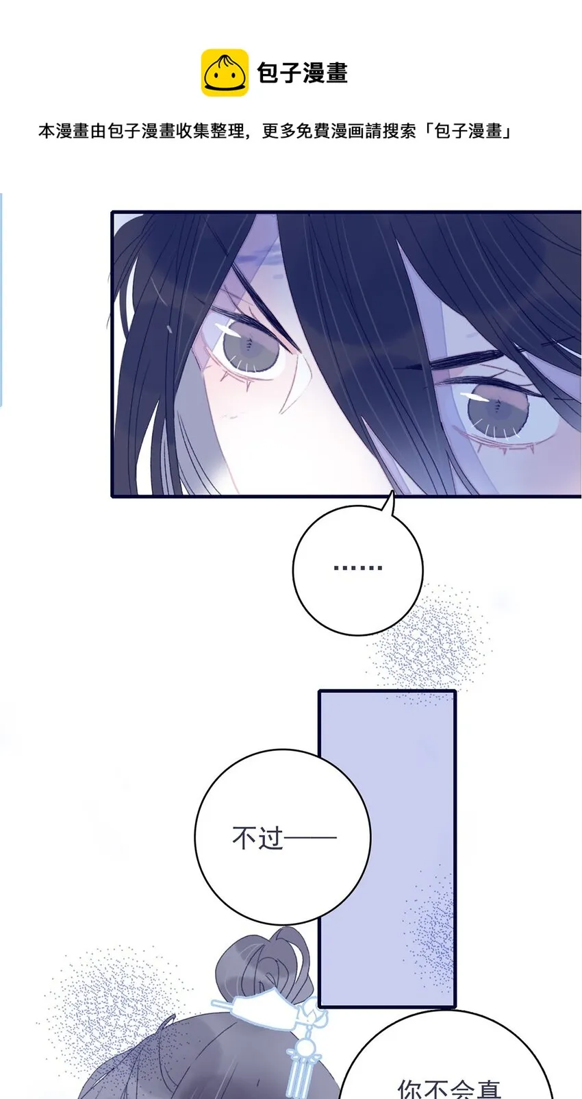 第28话 这背后之人所求甚大啊 第27页