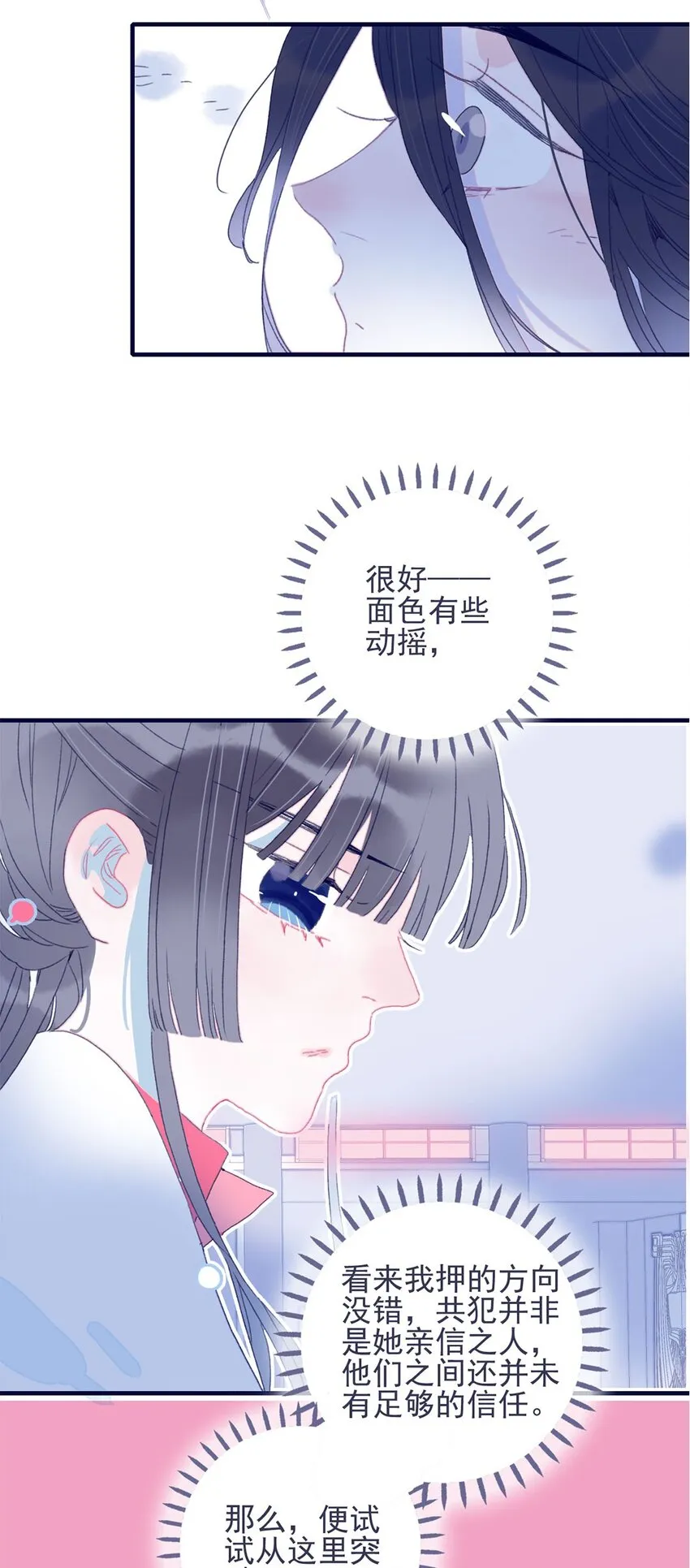第28话 这背后之人所求甚大啊 第29页