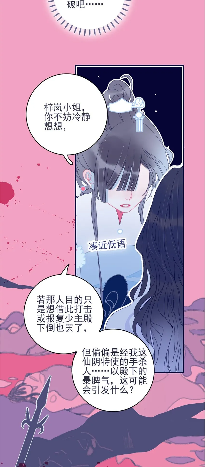 第28话 这背后之人所求甚大啊 第30页