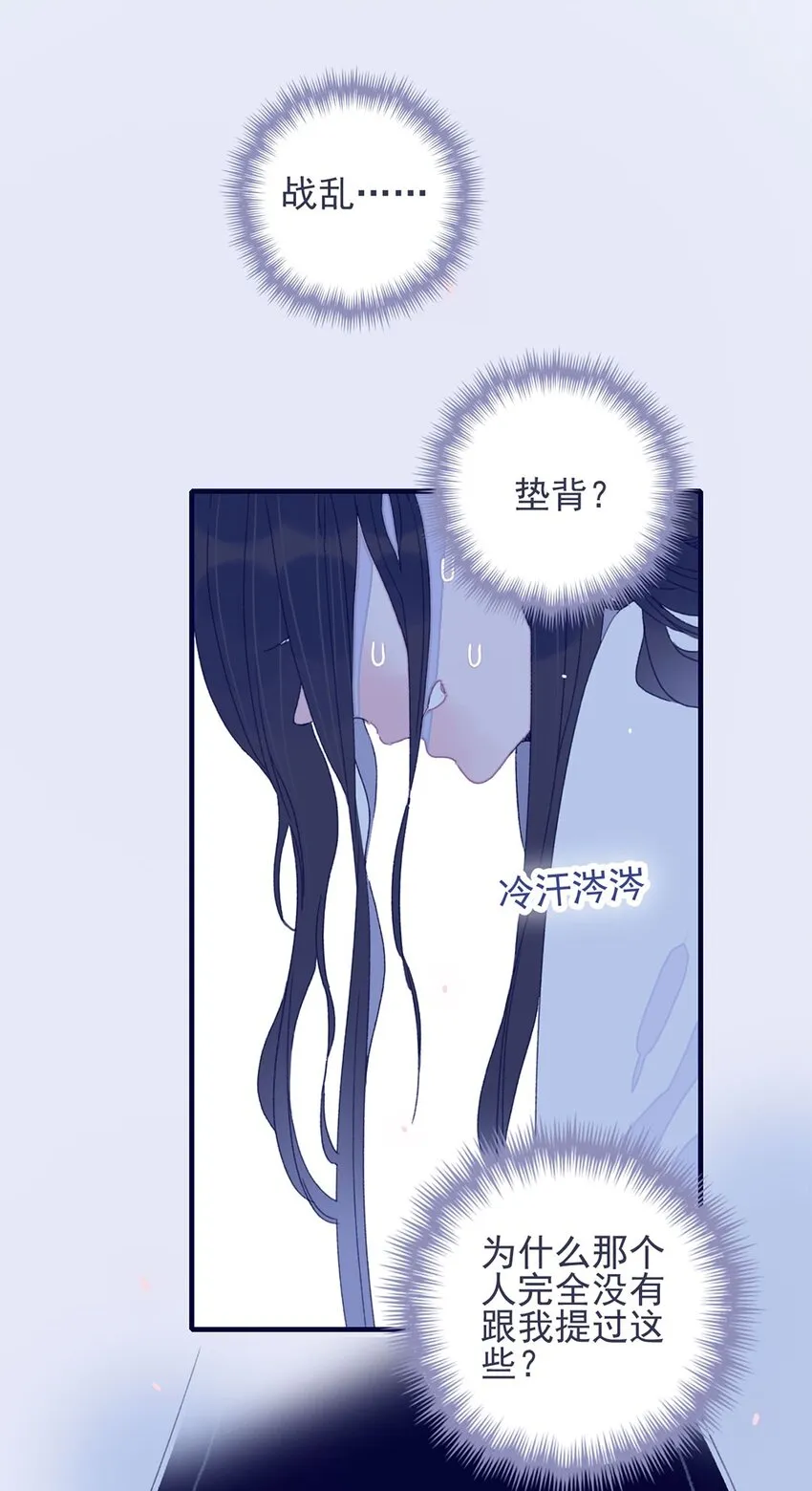 第28话 这背后之人所求甚大啊 第32页