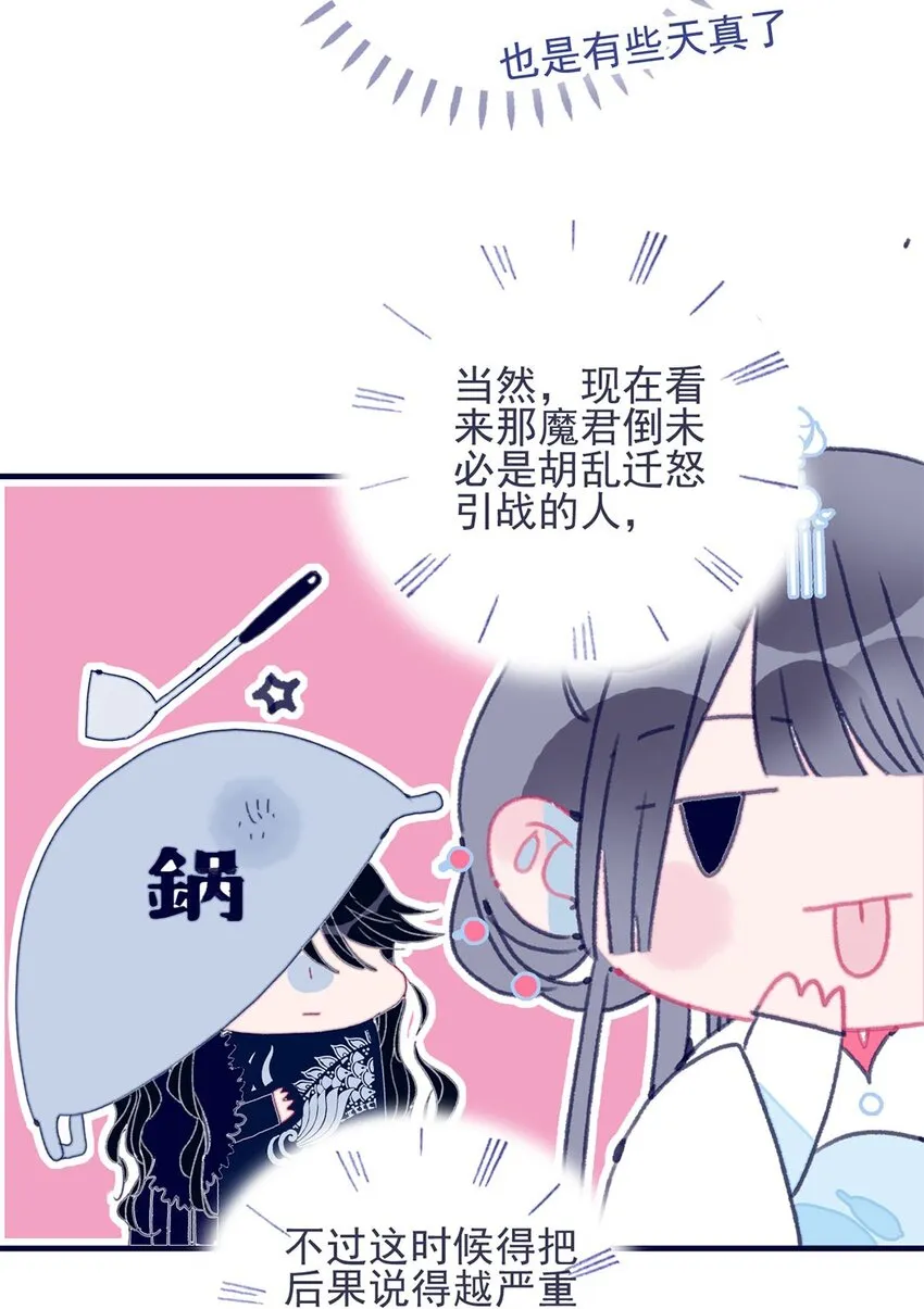 第28话 这背后之人所求甚大啊 第34页