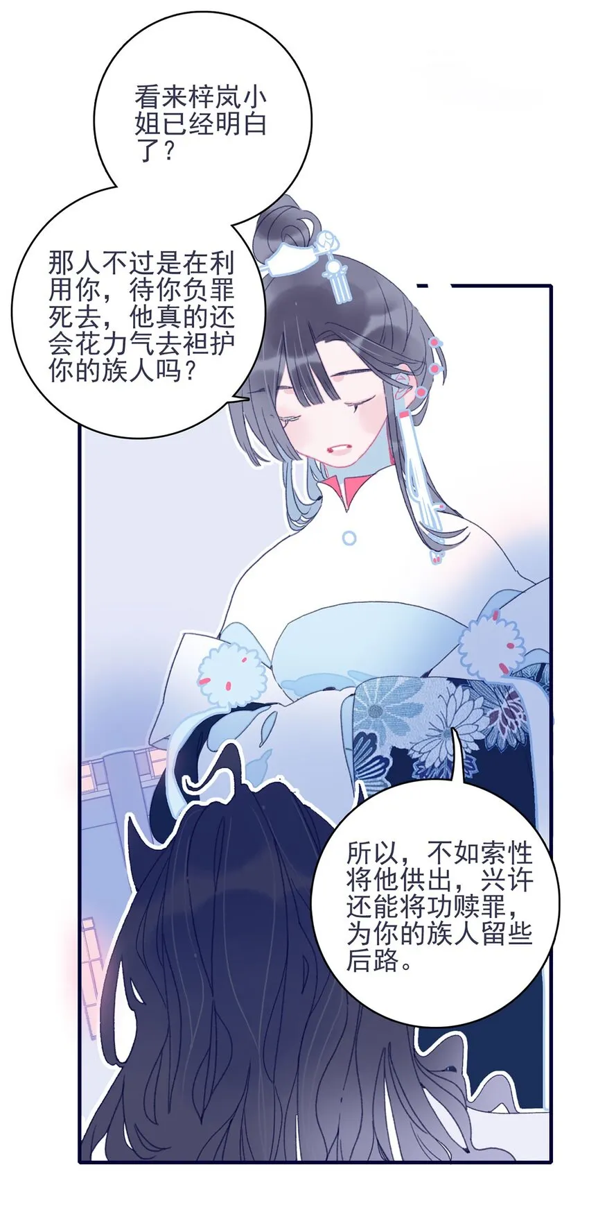 第28话 这背后之人所求甚大啊 第36页