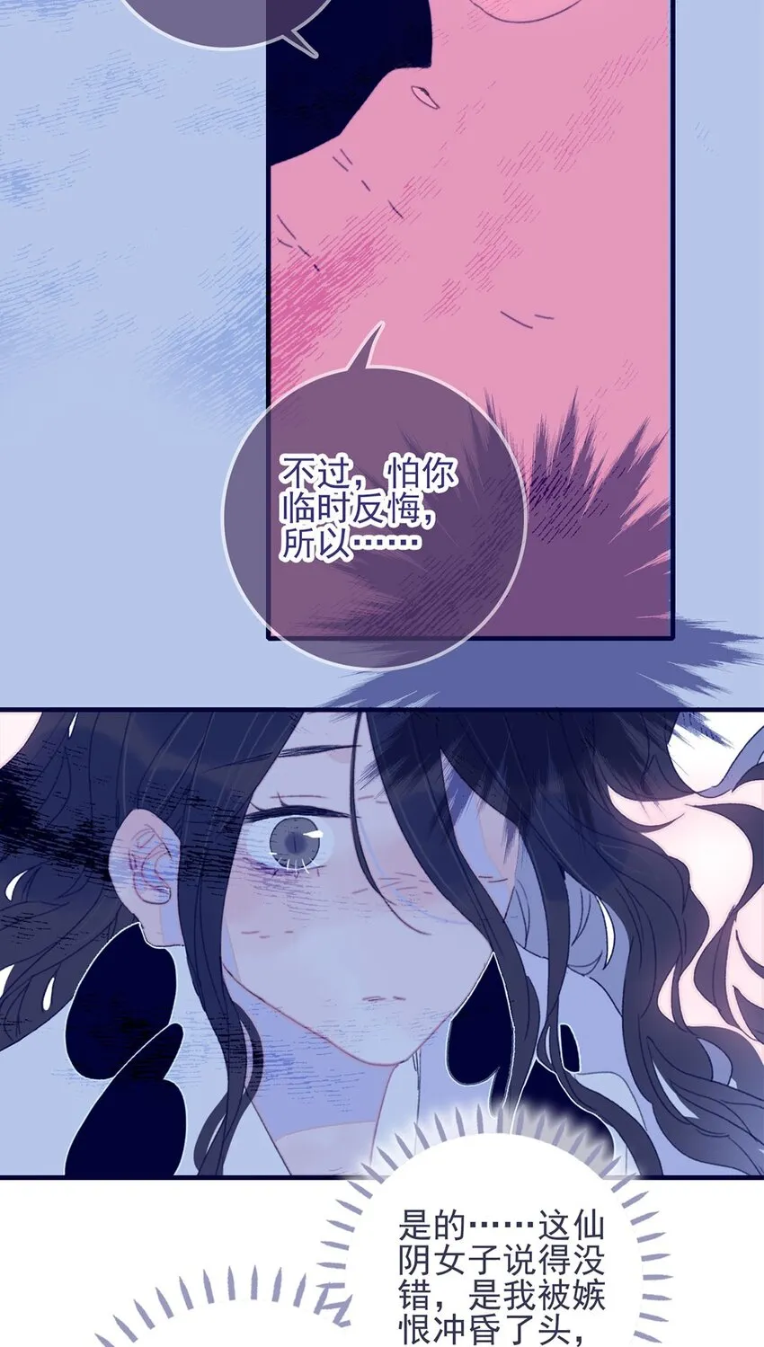 第28话 这背后之人所求甚大啊 第38页
