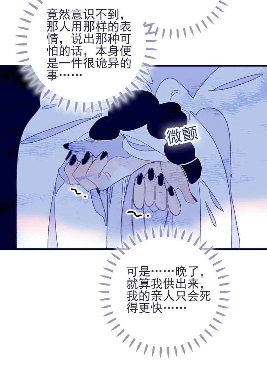 第28话 这背后之人所求甚大啊 第39页
