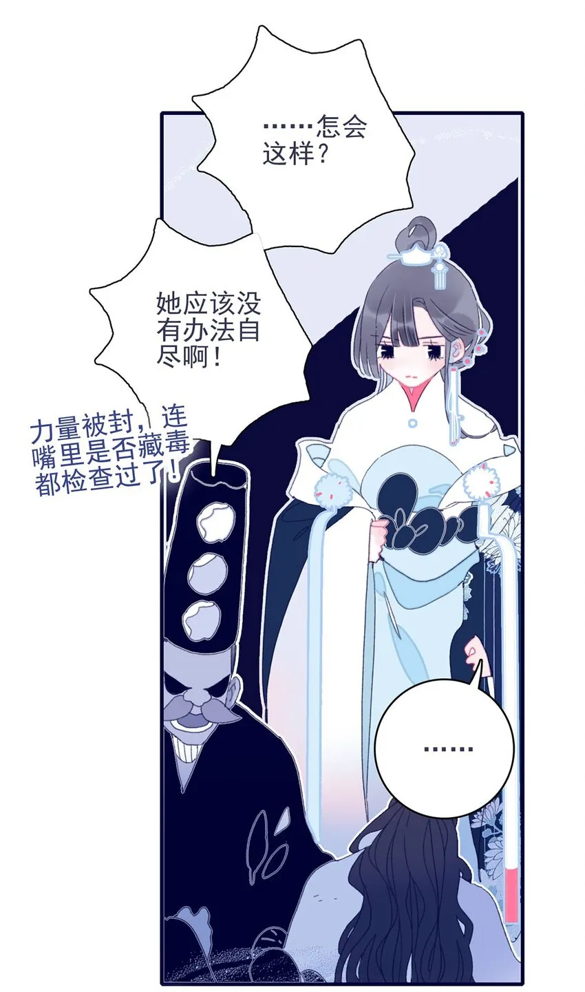 第28话 这背后之人所求甚大啊 第43页