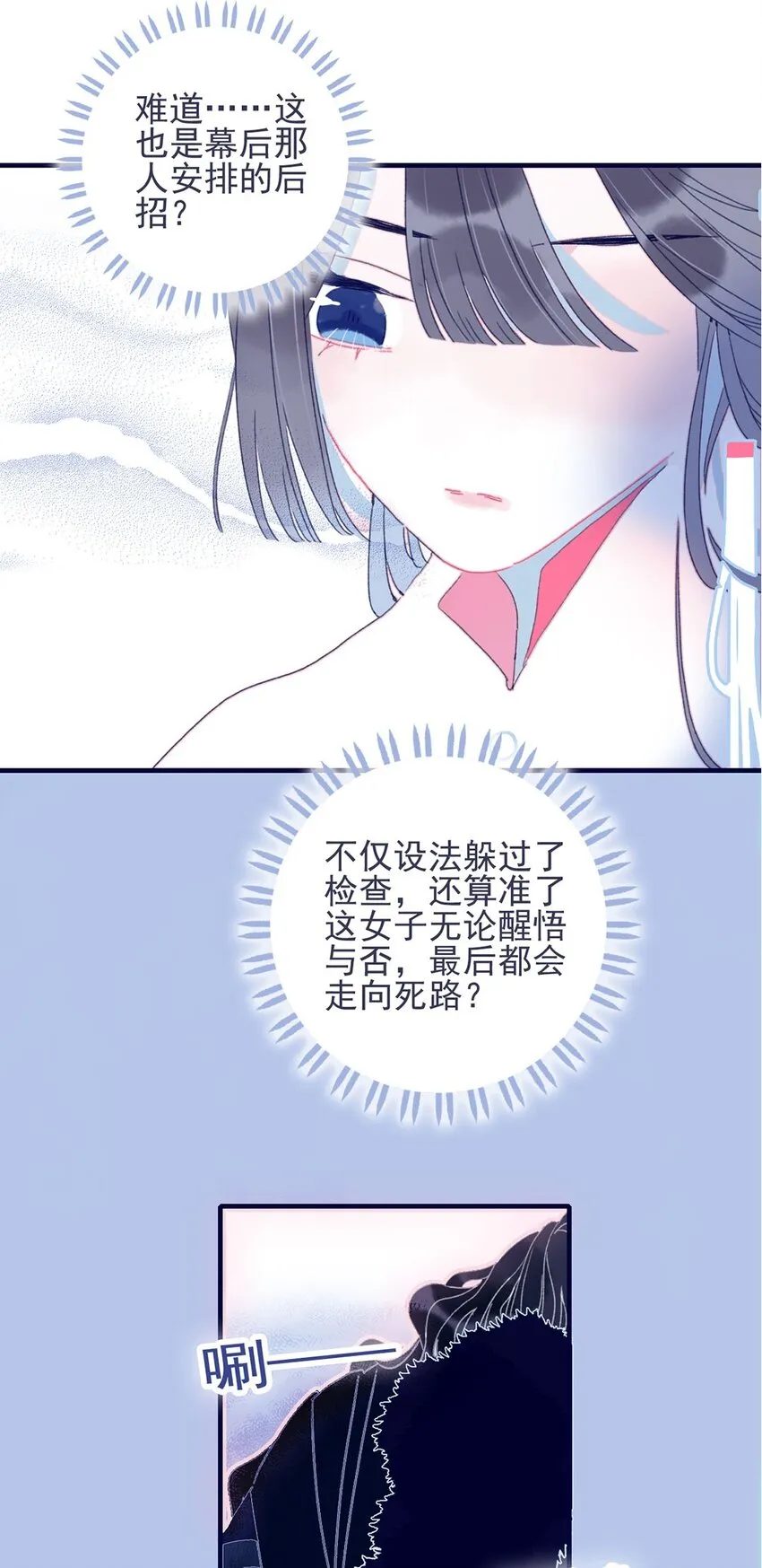 第28话 这背后之人所求甚大啊 第44页