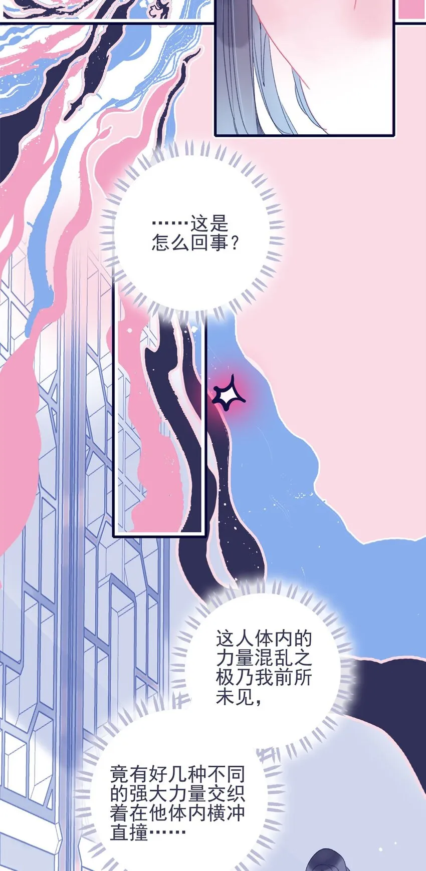 第29话 这女子令人莫名烦躁啊 第12页