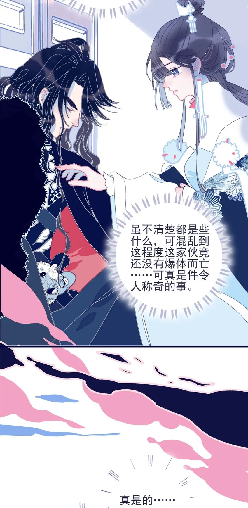 第29话 这女子令人莫名烦躁啊 第13页