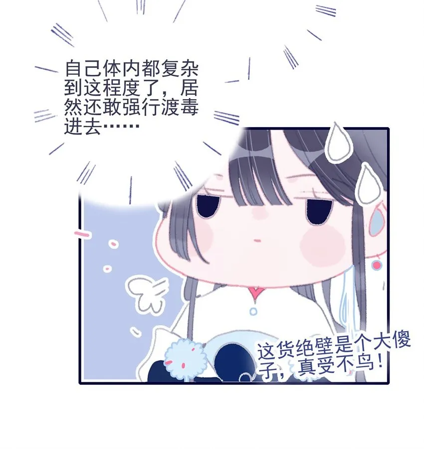第29话 这女子令人莫名烦躁啊 第14页