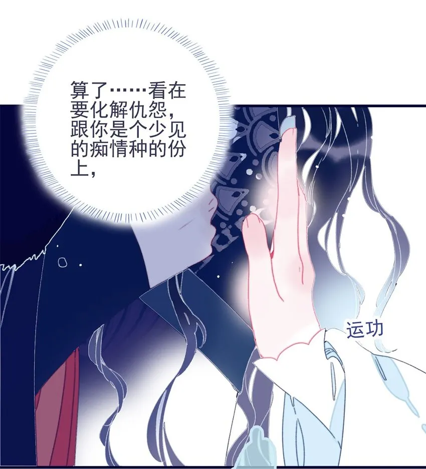 第29话 这女子令人莫名烦躁啊 第15页