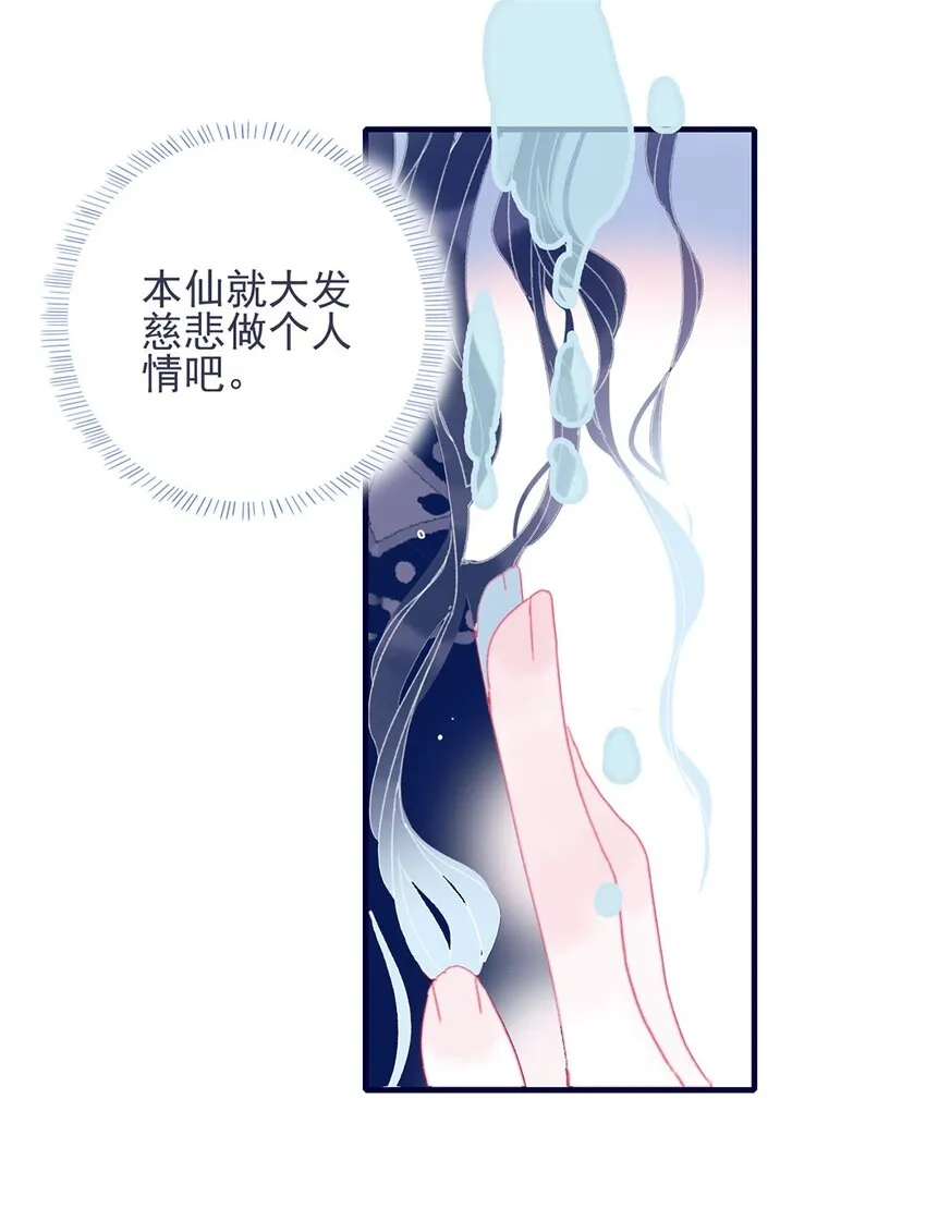 第29话 这女子令人莫名烦躁啊 第16页