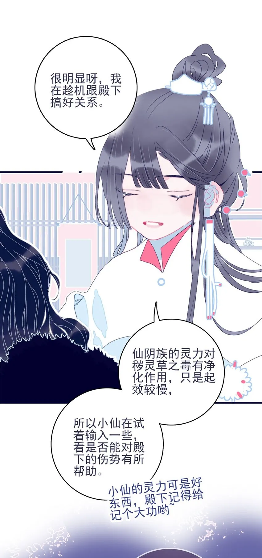 第29话 这女子令人莫名烦躁啊 第22页