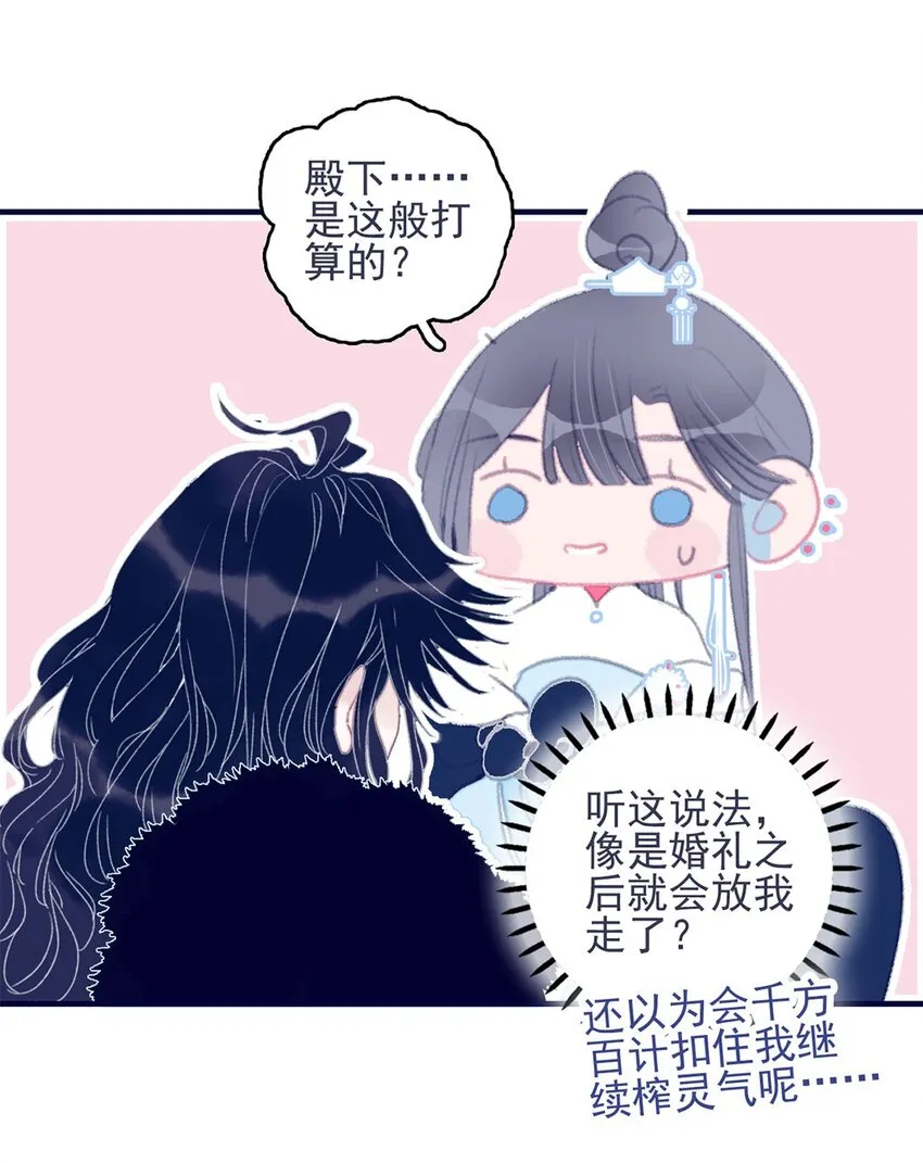 第29话 这女子令人莫名烦躁啊 第26页