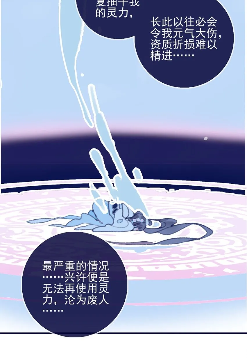 第29话 这女子令人莫名烦躁啊 第28页