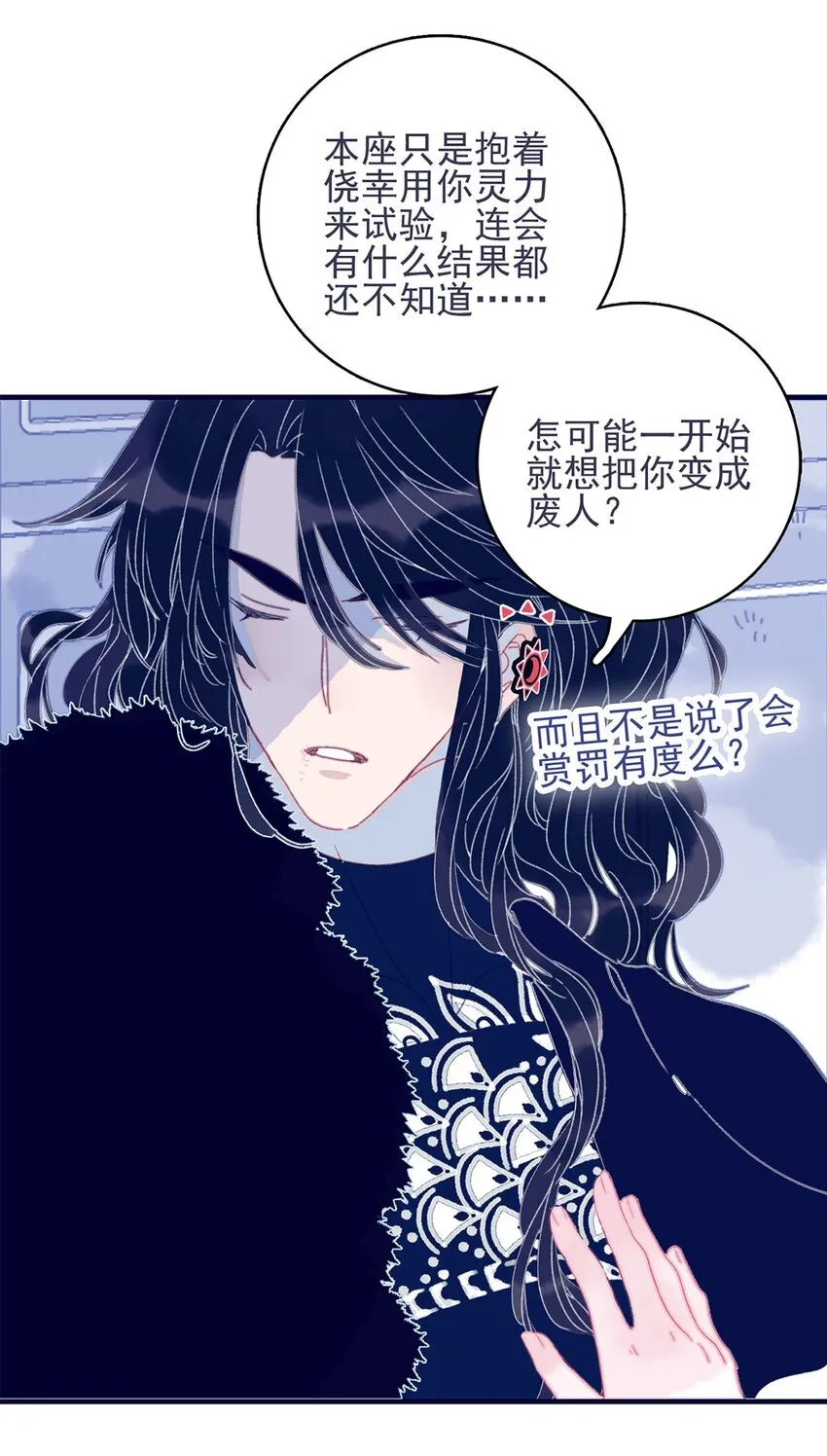 第29话 这女子令人莫名烦躁啊 第30页