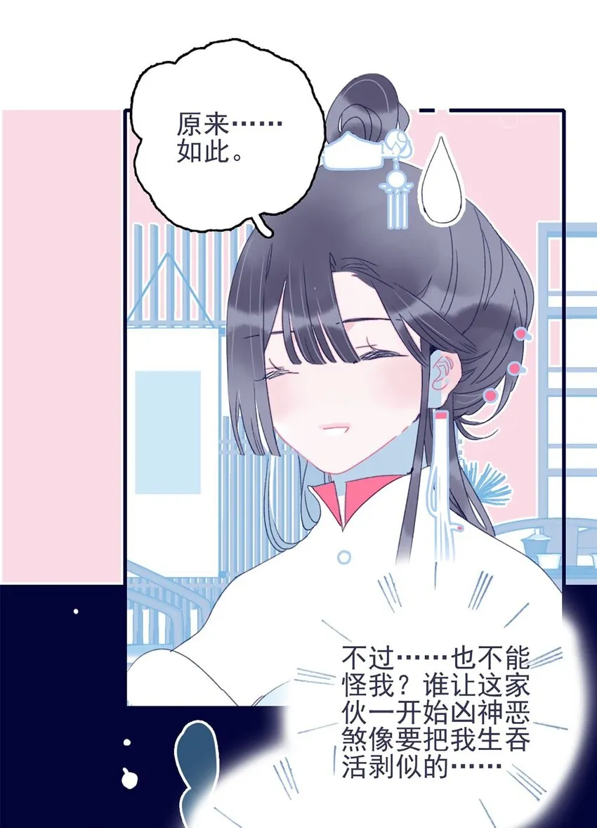 第29话 这女子令人莫名烦躁啊 第31页