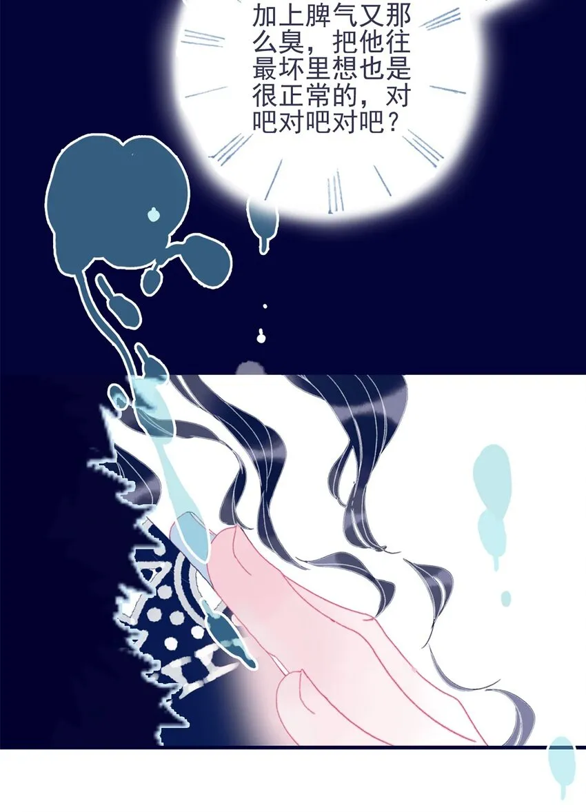 第29话 这女子令人莫名烦躁啊 第32页