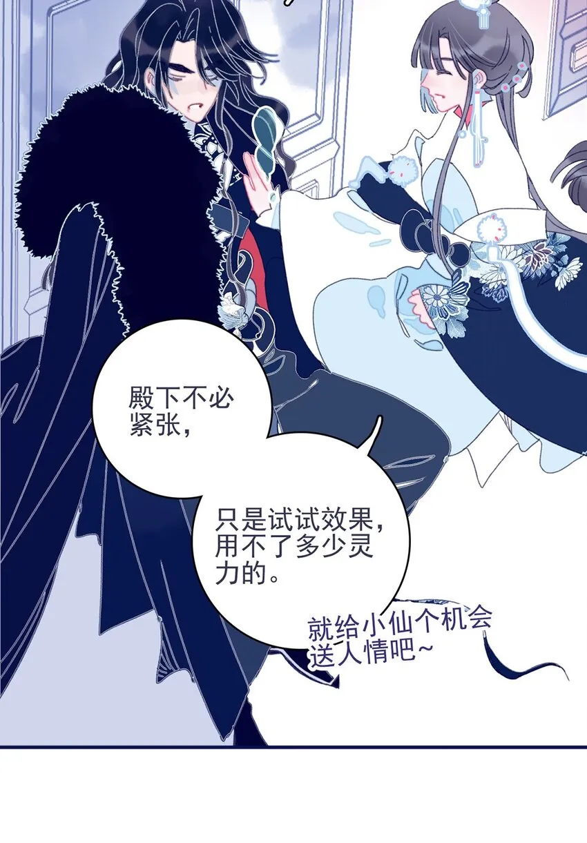 第29话 这女子令人莫名烦躁啊 第34页