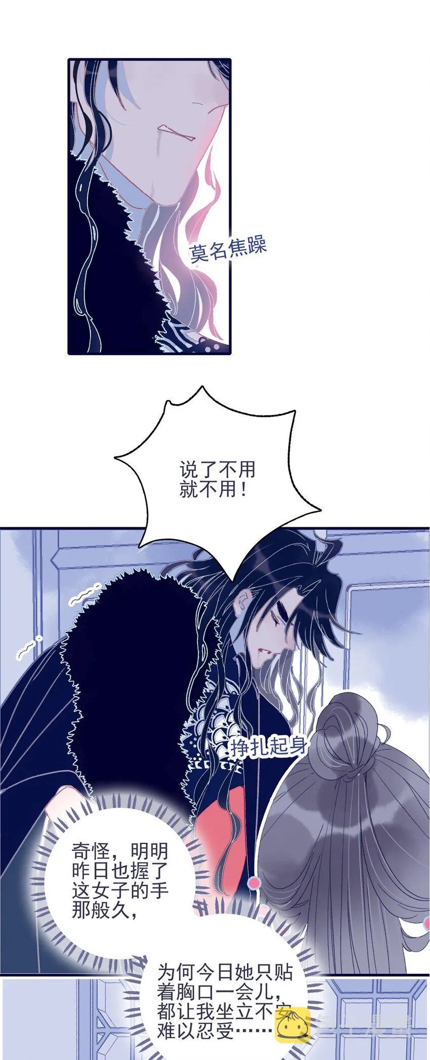第29话 这女子令人莫名烦躁啊 第35页