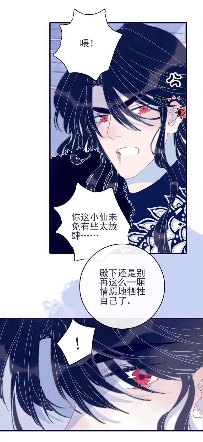 第29话 这女子令人莫名烦躁啊 第37页