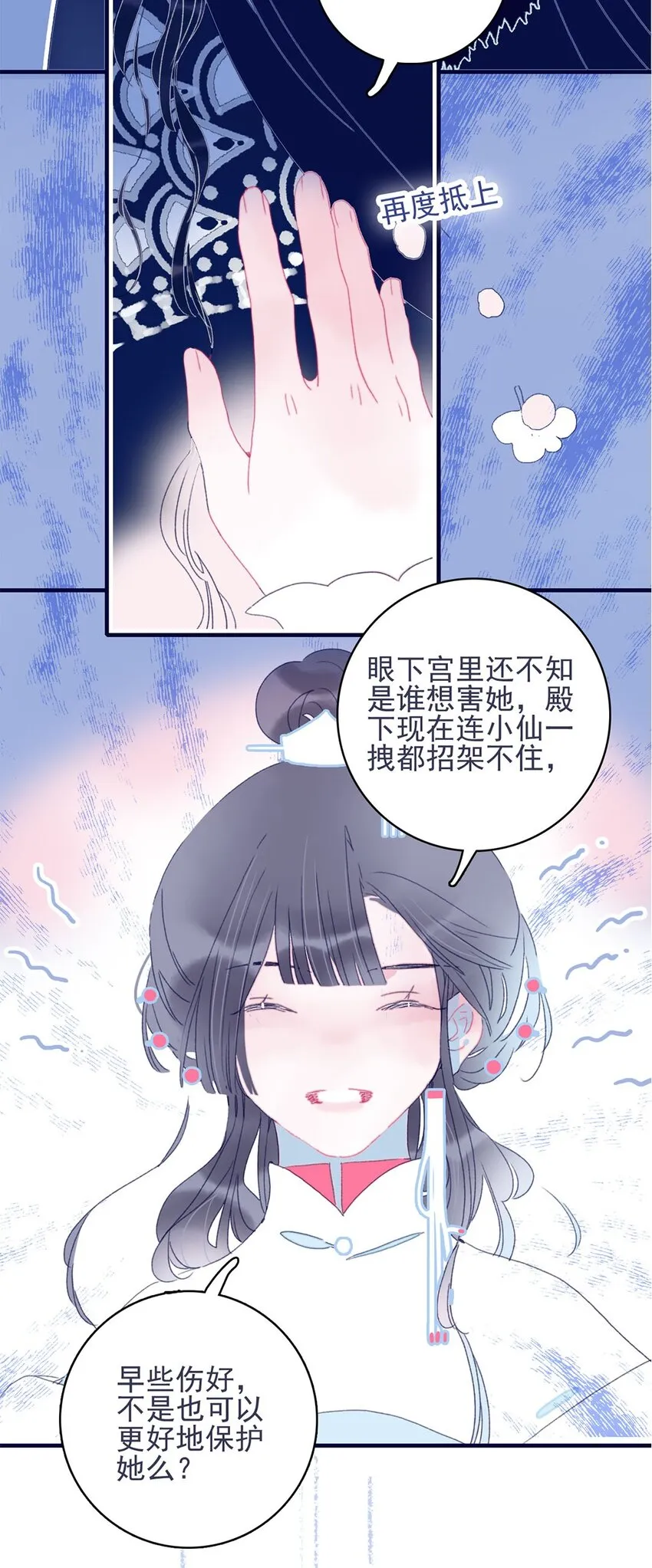 第29话 这女子令人莫名烦躁啊 第39页