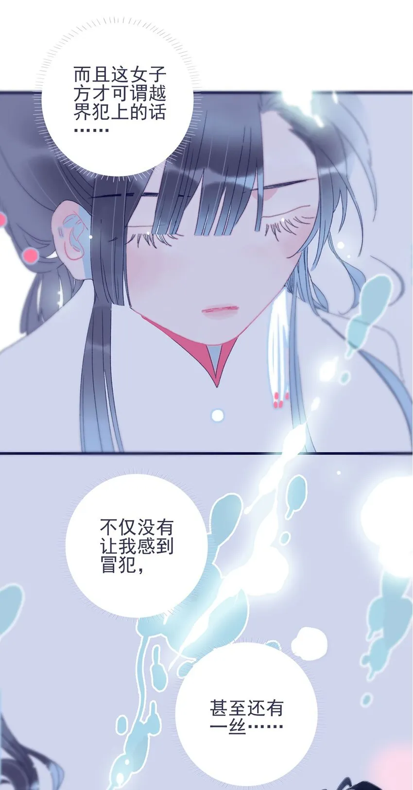 第29话 这女子令人莫名烦躁啊 第41页