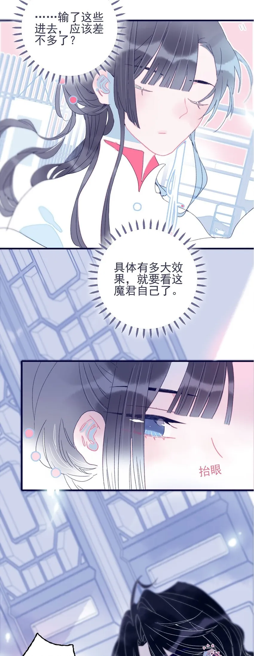 第29话 这女子令人莫名烦躁啊 第44页