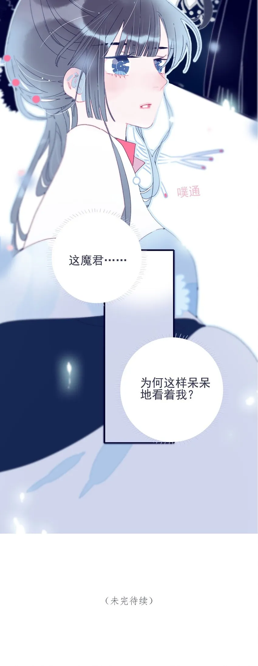 第29话 这女子令人莫名烦躁啊 第46页
