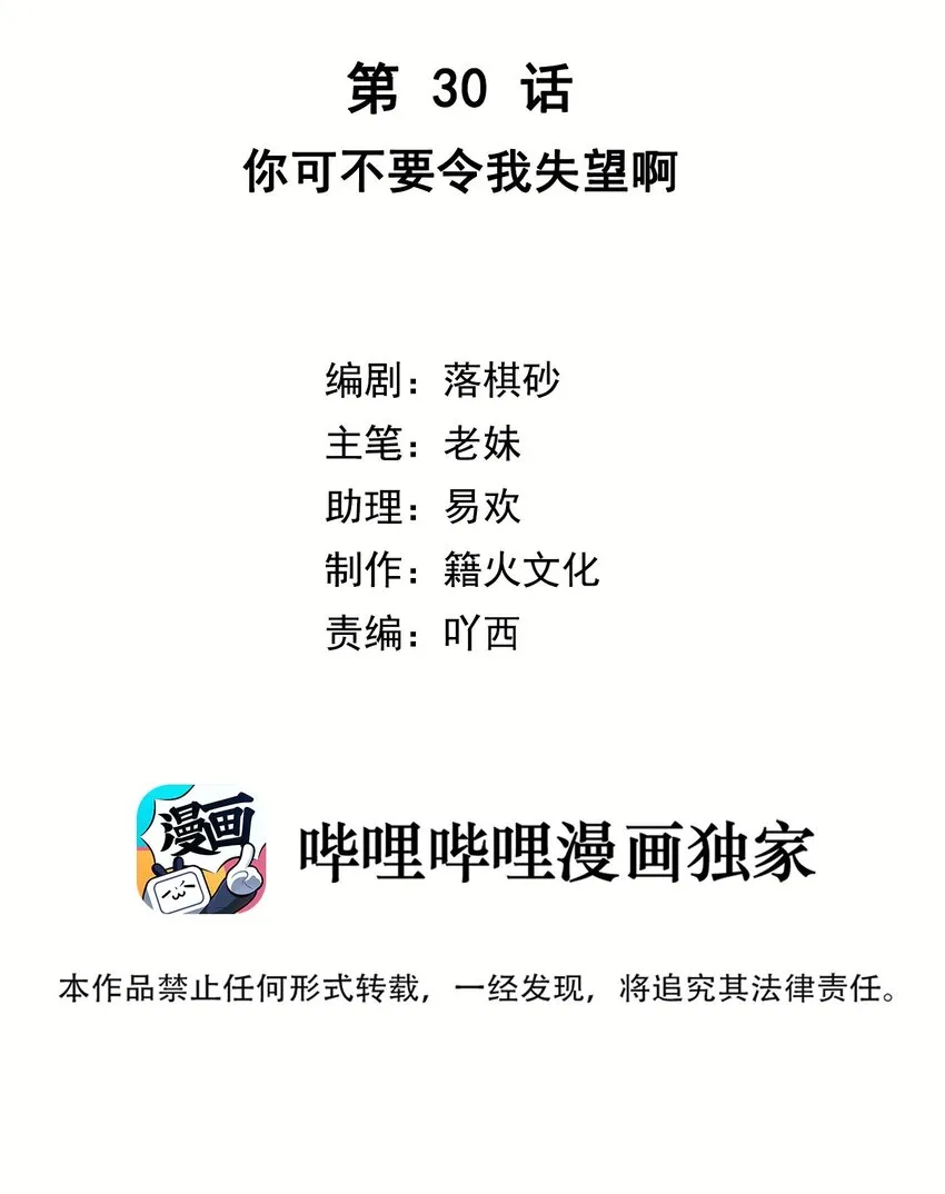 第30话 你可不要令我失望啊 第2页