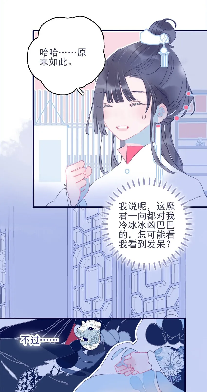 第30话 你可不要令我失望啊 第6页