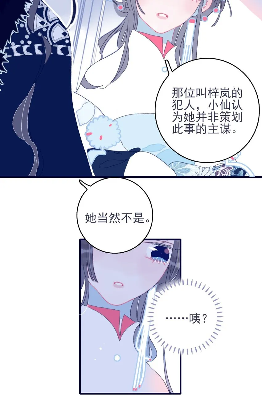 第30话 你可不要令我失望啊 第9页