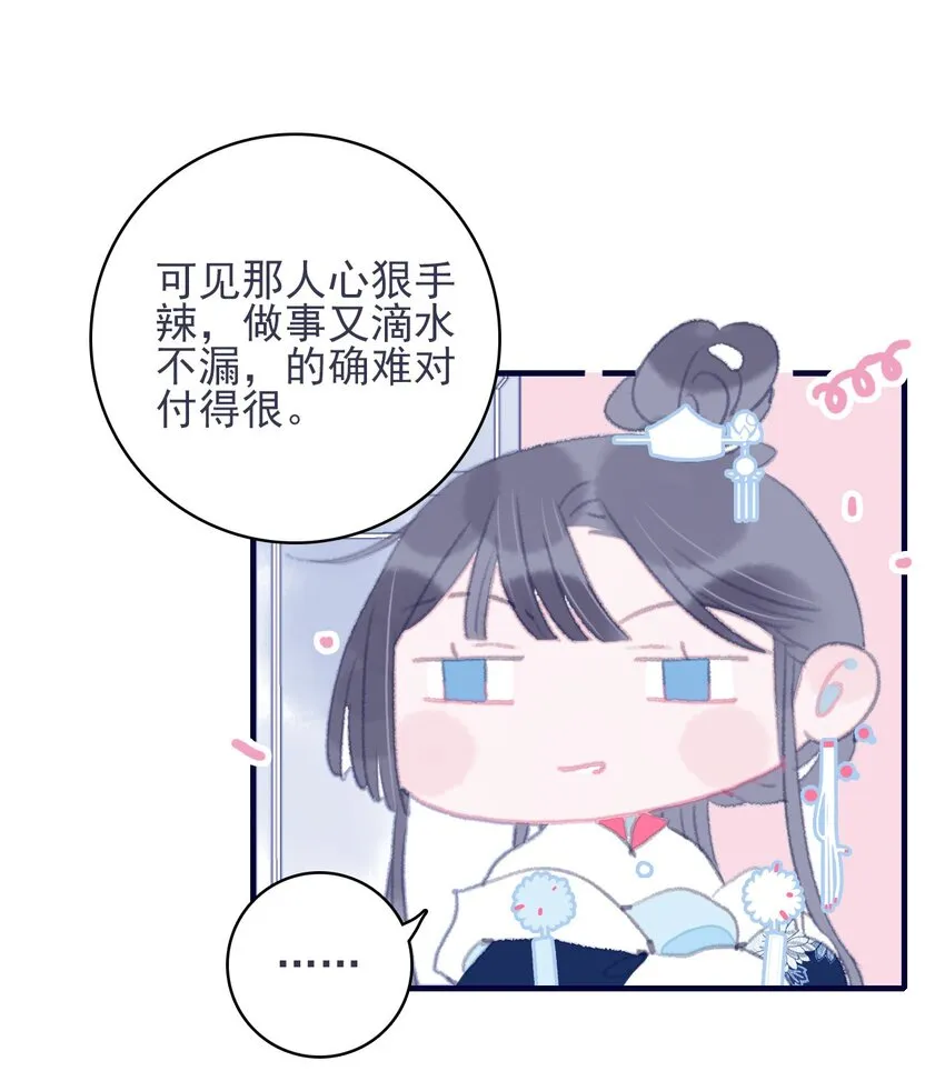 第30话 你可不要令我失望啊 第11页