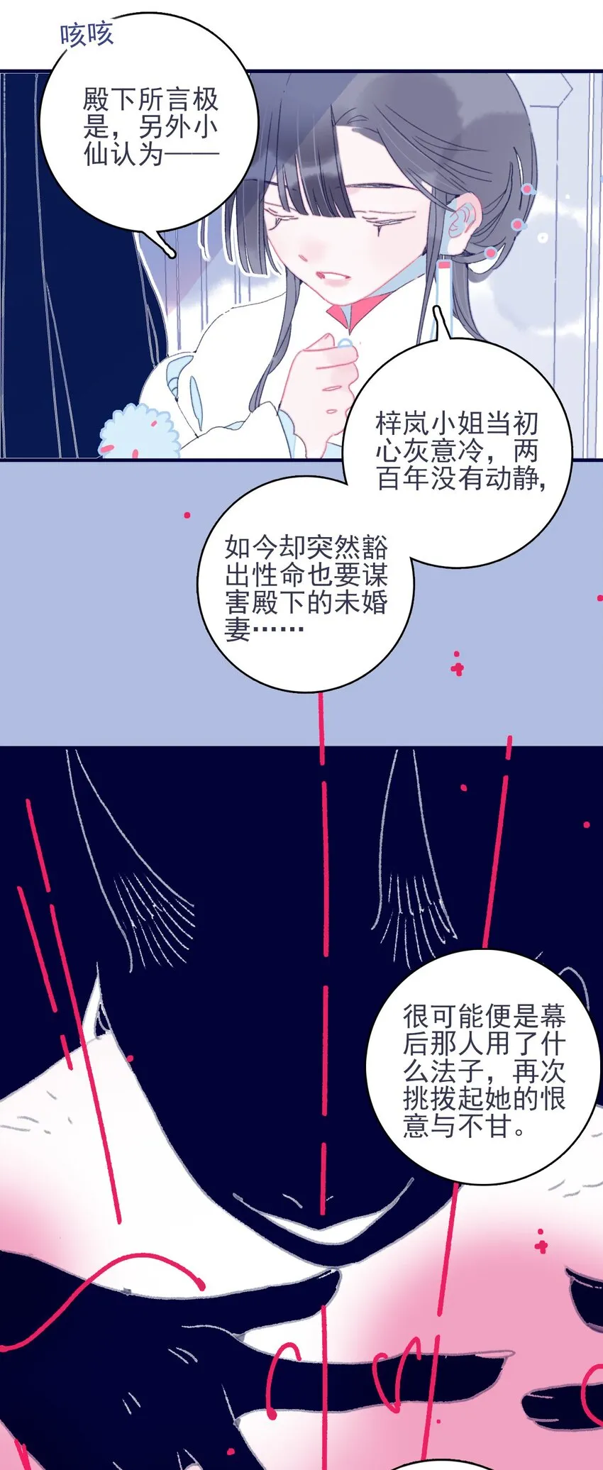 第30话 你可不要令我失望啊 第13页